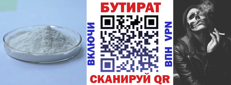 где можно купить   Нерехта  Бутират BDO 33% 